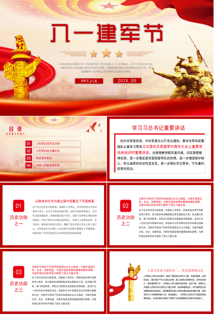 政府党建政治军警八一建军节ppt模板