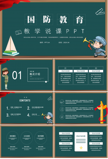 国防教育ppt课件