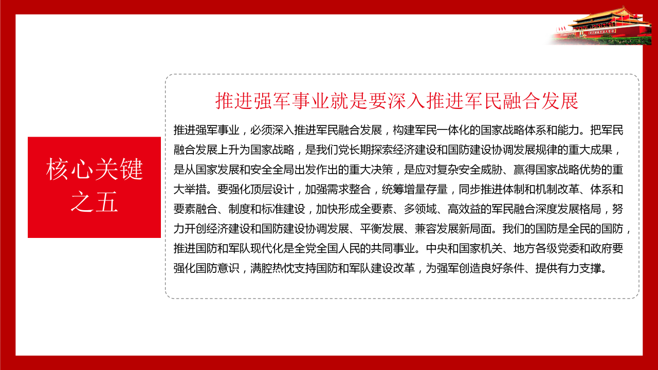政府党建政治军警八一建军节ppt模板