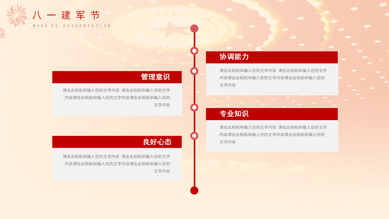 中国风八一建军节工作汇报ppt模板