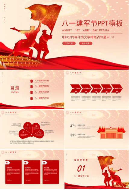 中国风八一建军节工作汇报ppt模板