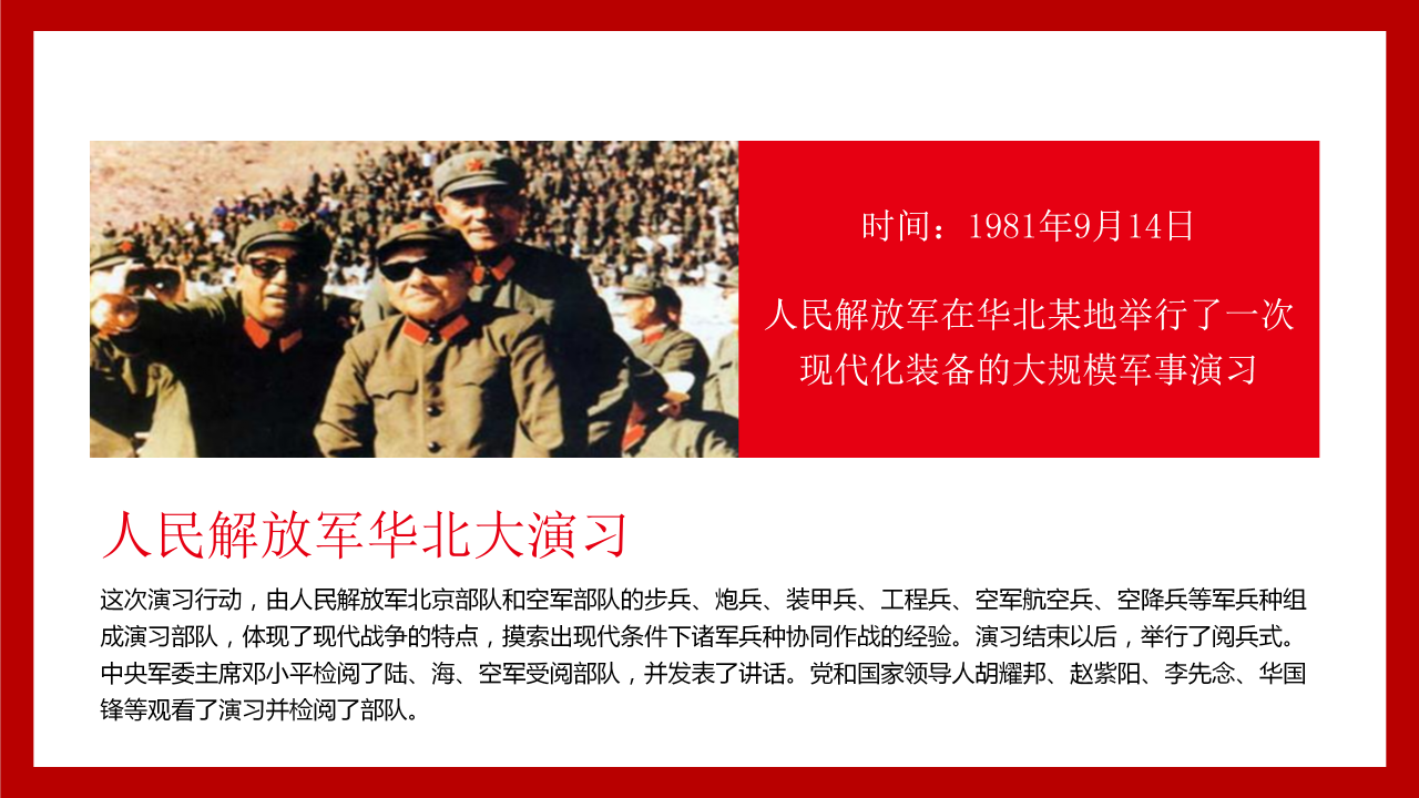 庄重大气建军节PPT模板