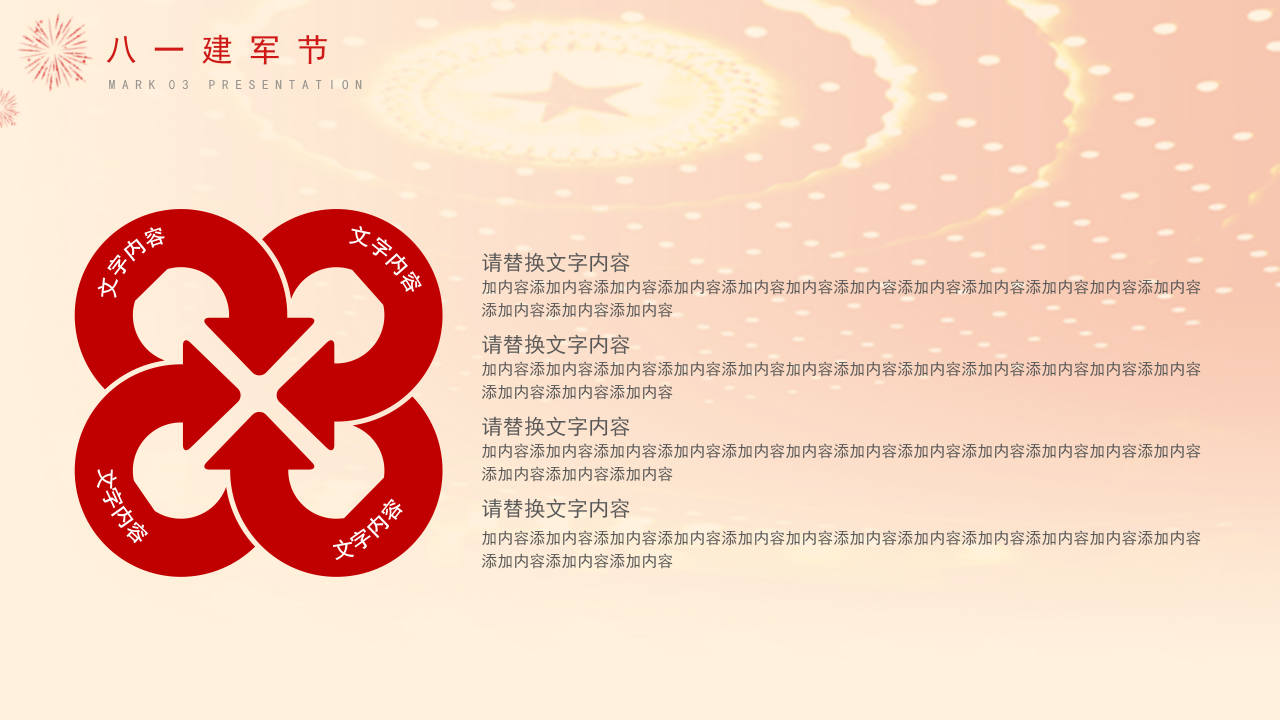 中国风八一建军节工作汇报ppt模板