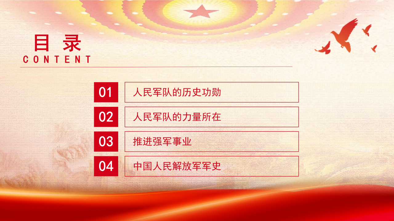 政府党建政治军警八一建军节ppt模板