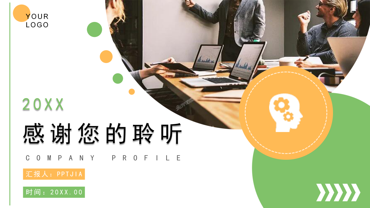 撞色简约风企业公司简介项目介绍发展计划ppt模板