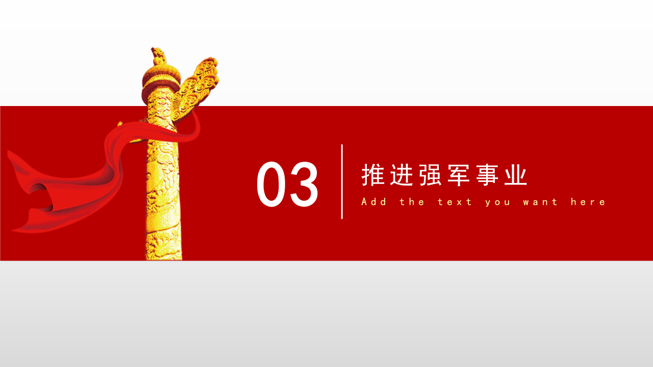 庄重大气建军节PPT模板
