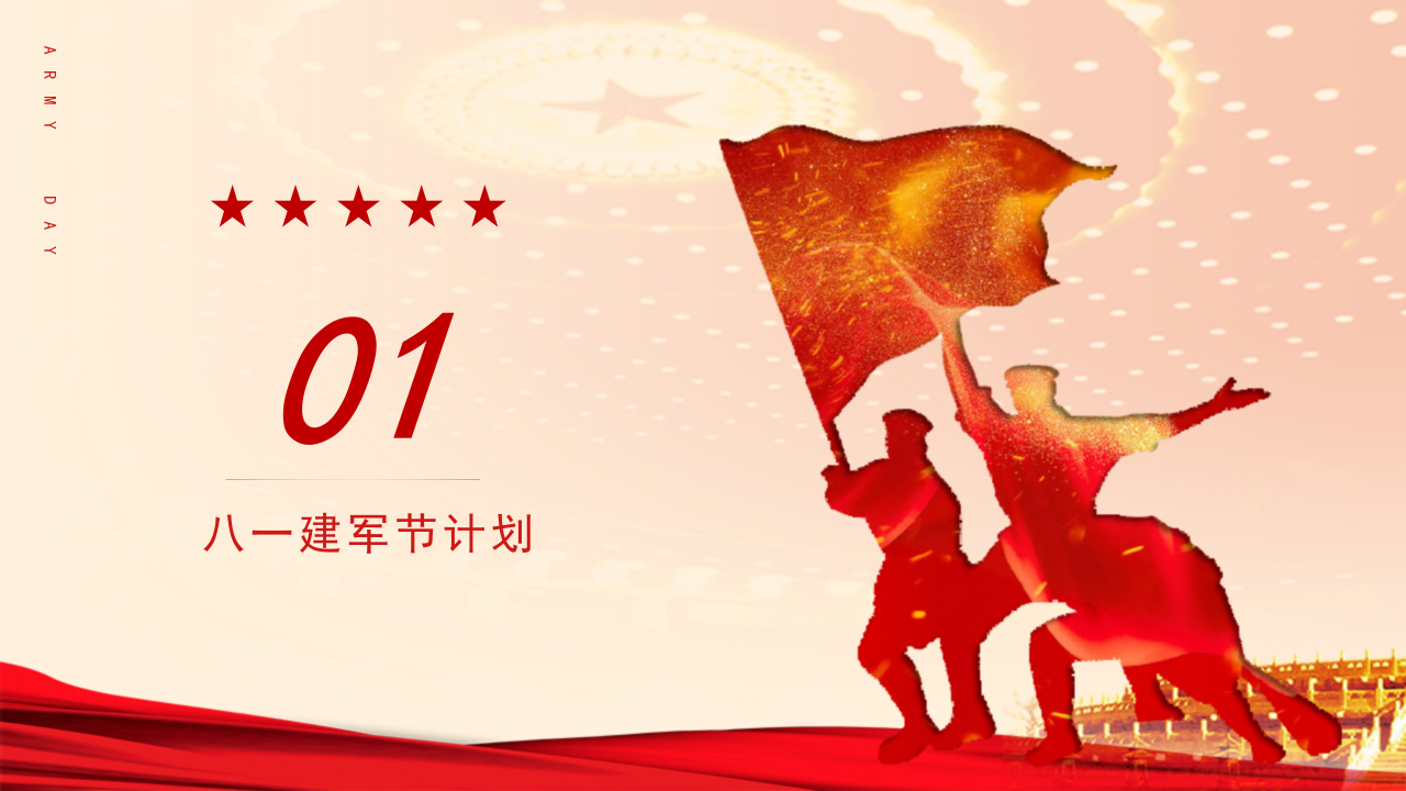 中国风八一建军节工作汇报ppt模板