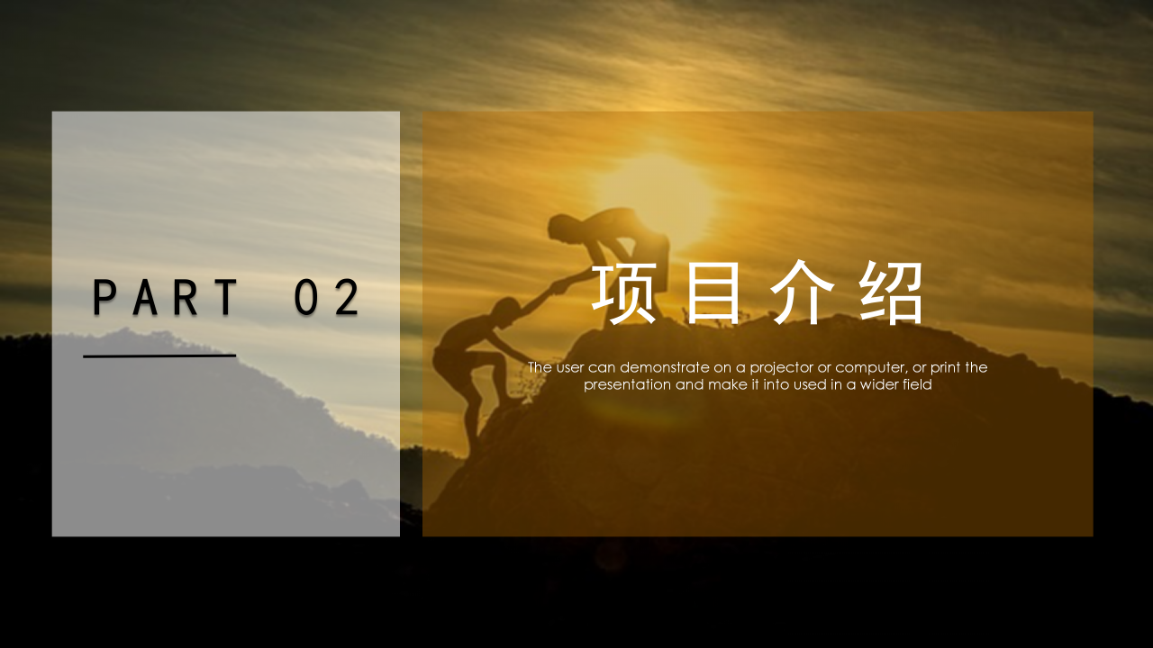 励志商务风企业介绍项目简介发展计划ppt模板