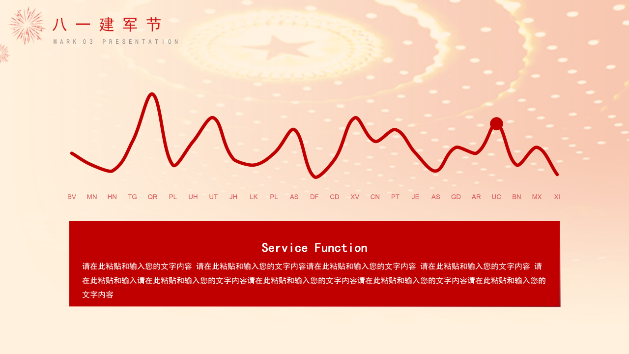中国风八一建军节工作汇报ppt模板
