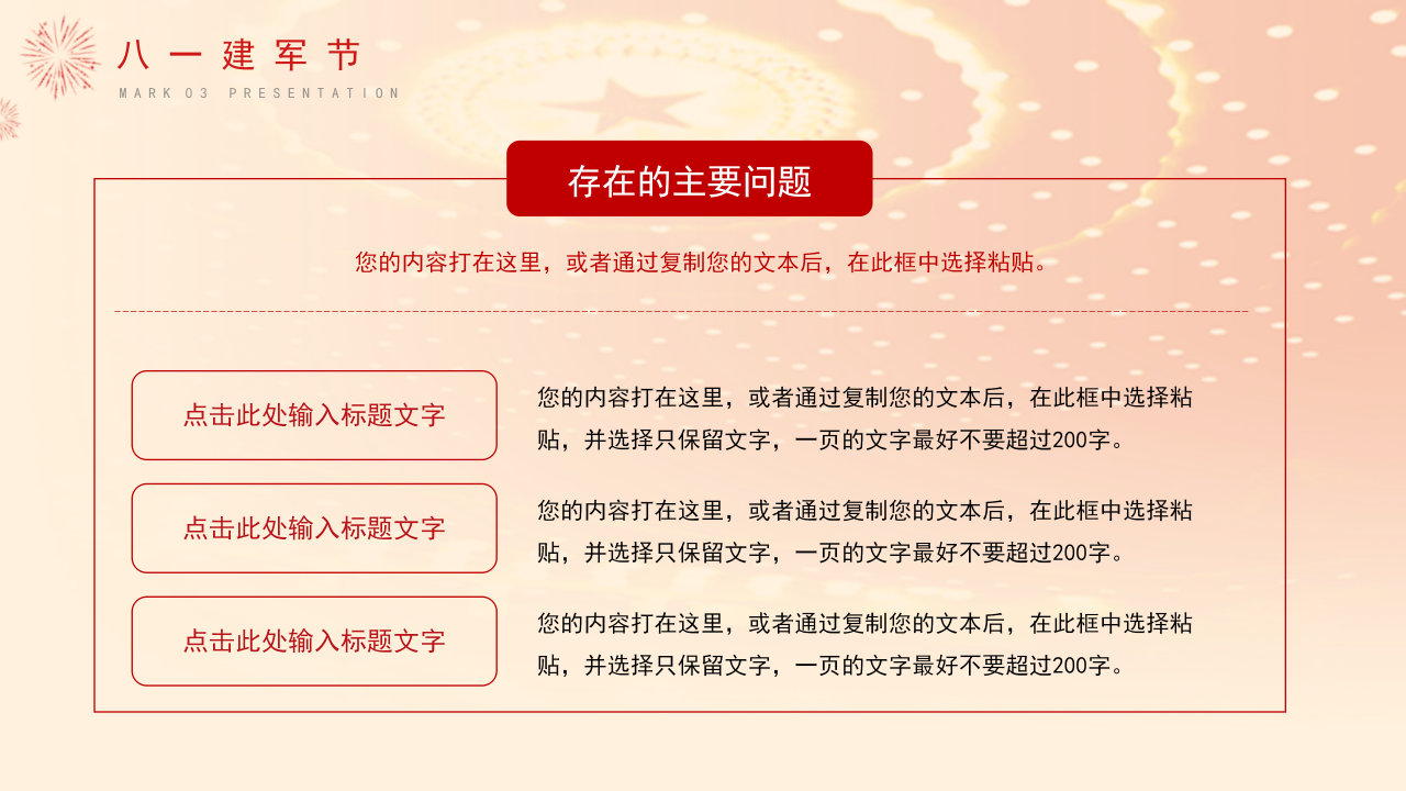 中国风八一建军节工作汇报ppt模板