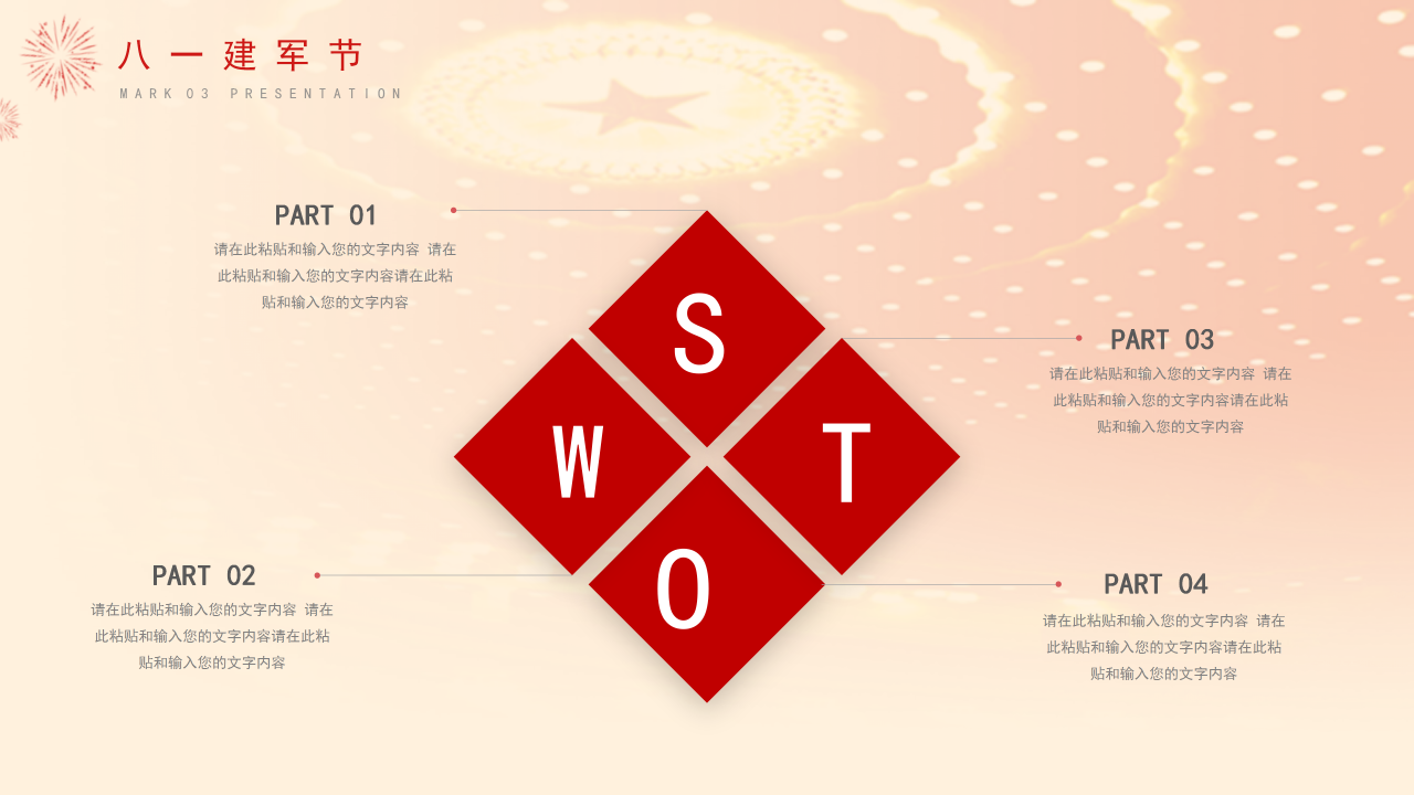 中国风八一建军节工作汇报ppt模板