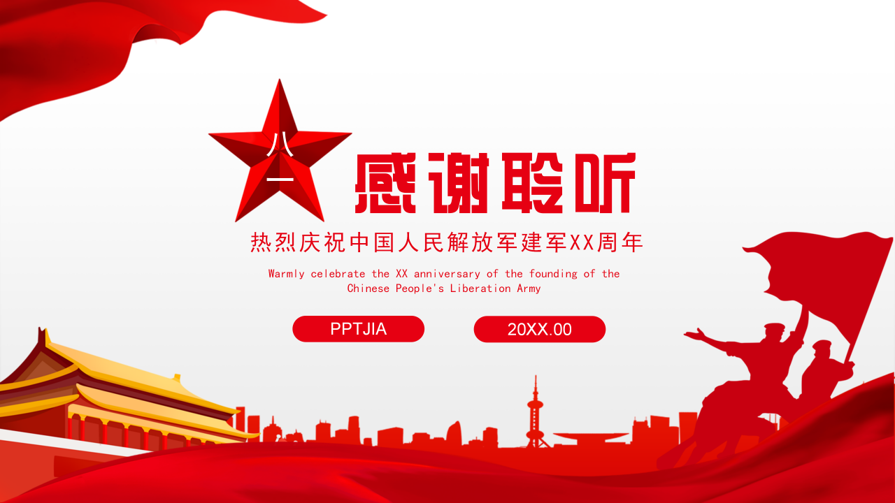 庄重大气建军节PPT模板