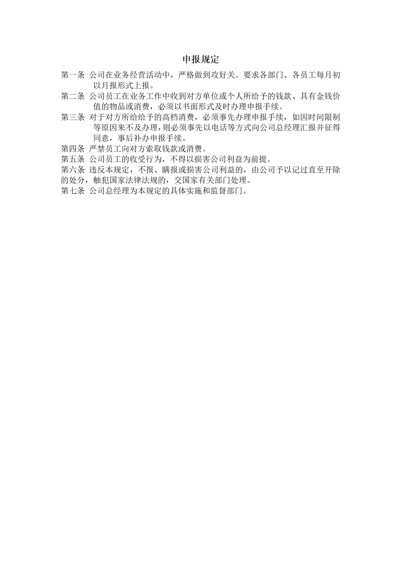 企业管理申报规定word模板