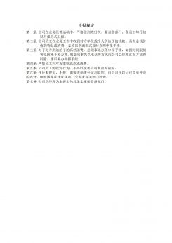 企业管理申报规定word模板