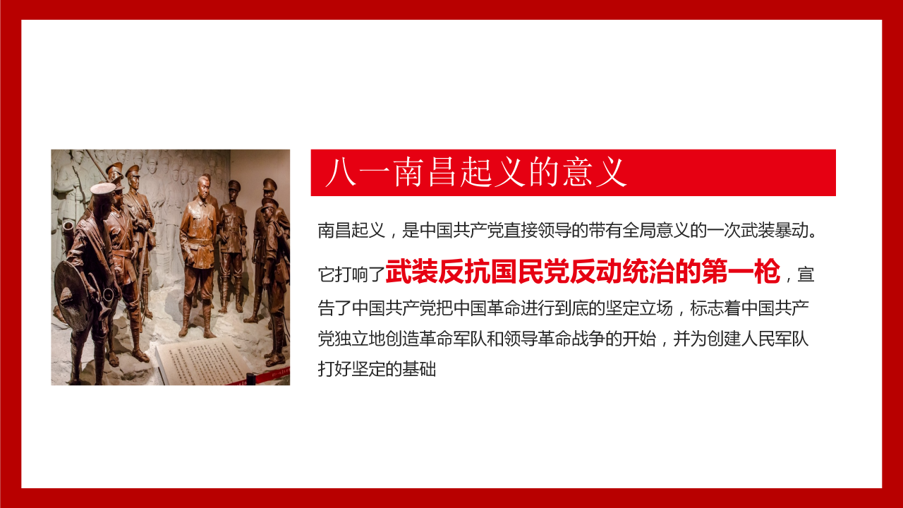 庄重大气建军节PPT模板