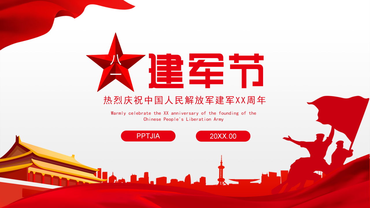 庄重大气建军节PPT模板