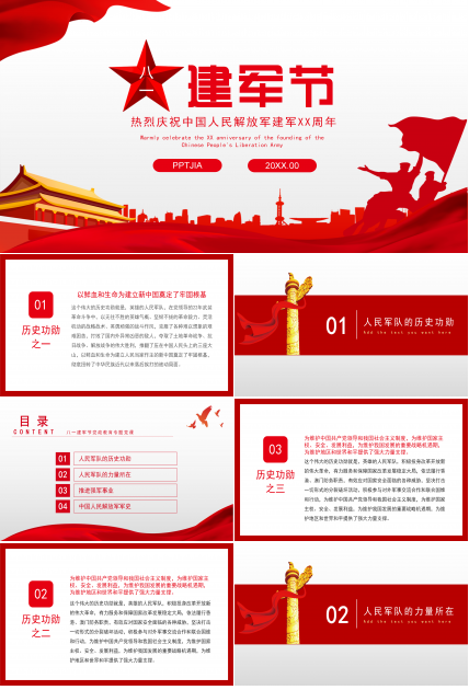 庄重大气建军节PPT模板