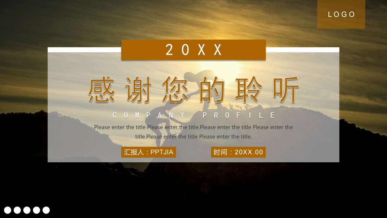 励志商务风企业介绍项目简介发展计划ppt模板