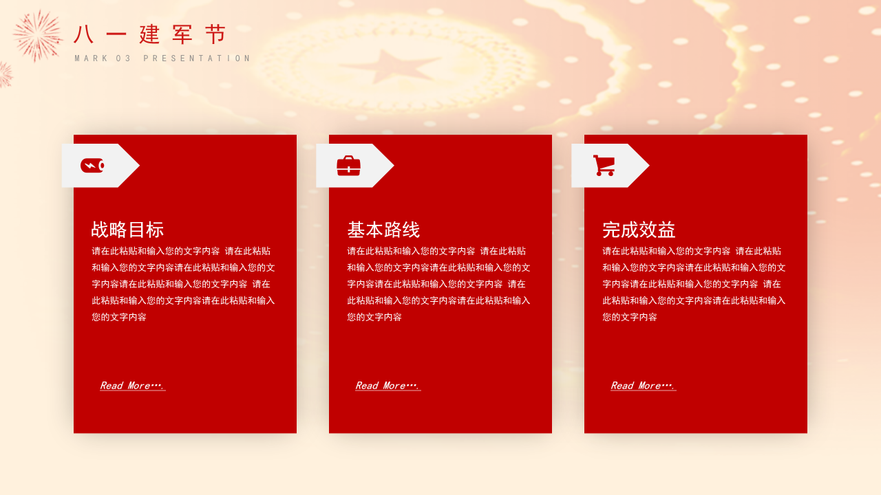 中国风八一建军节工作汇报ppt模板