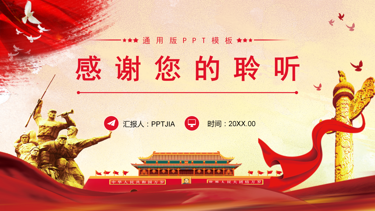 英姿飒爽三军仪仗庆八一ppt模板