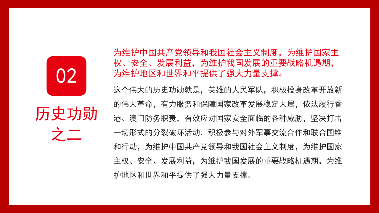 政府党建政治军警八一建军节ppt模板