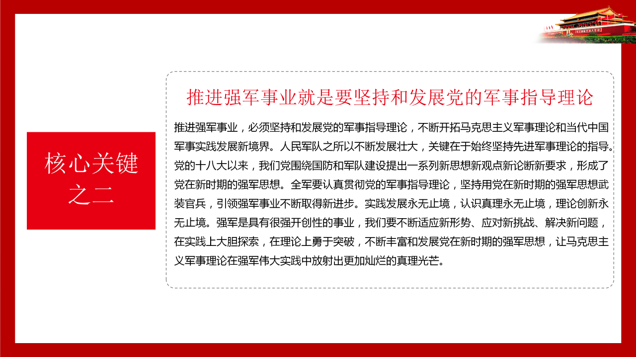 政府党建政治军警八一建军节ppt模板