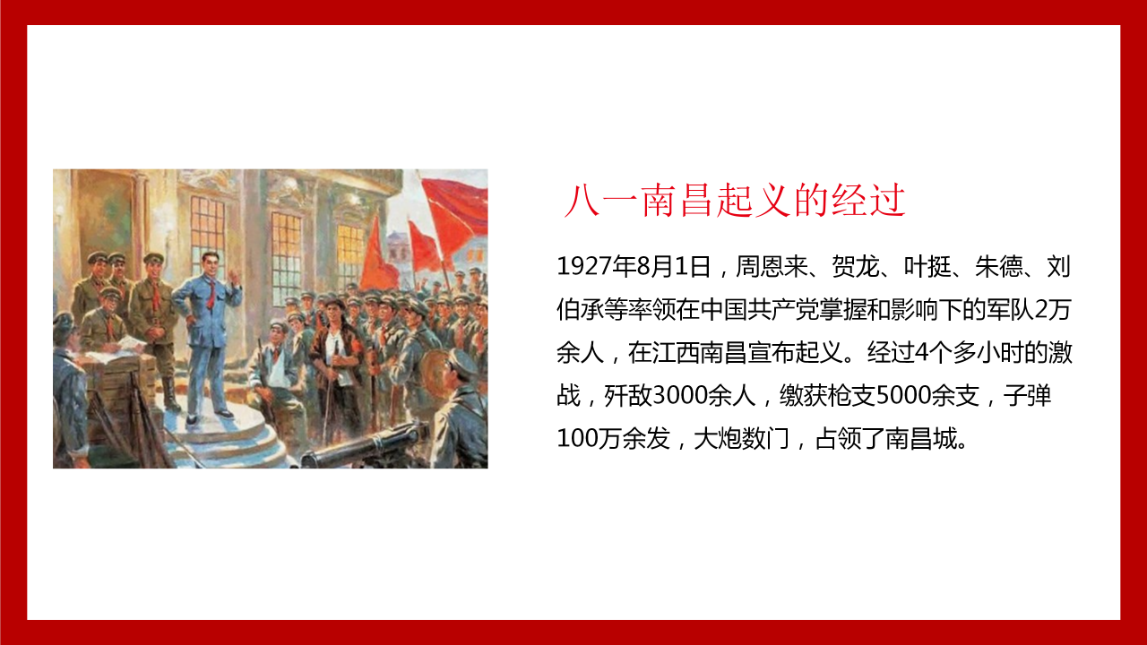 政府党建政治军警八一建军节ppt模板