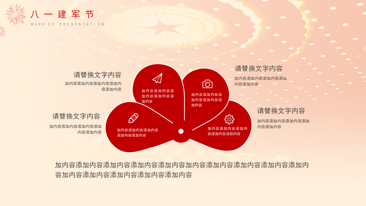 中国风八一建军节工作汇报ppt模板