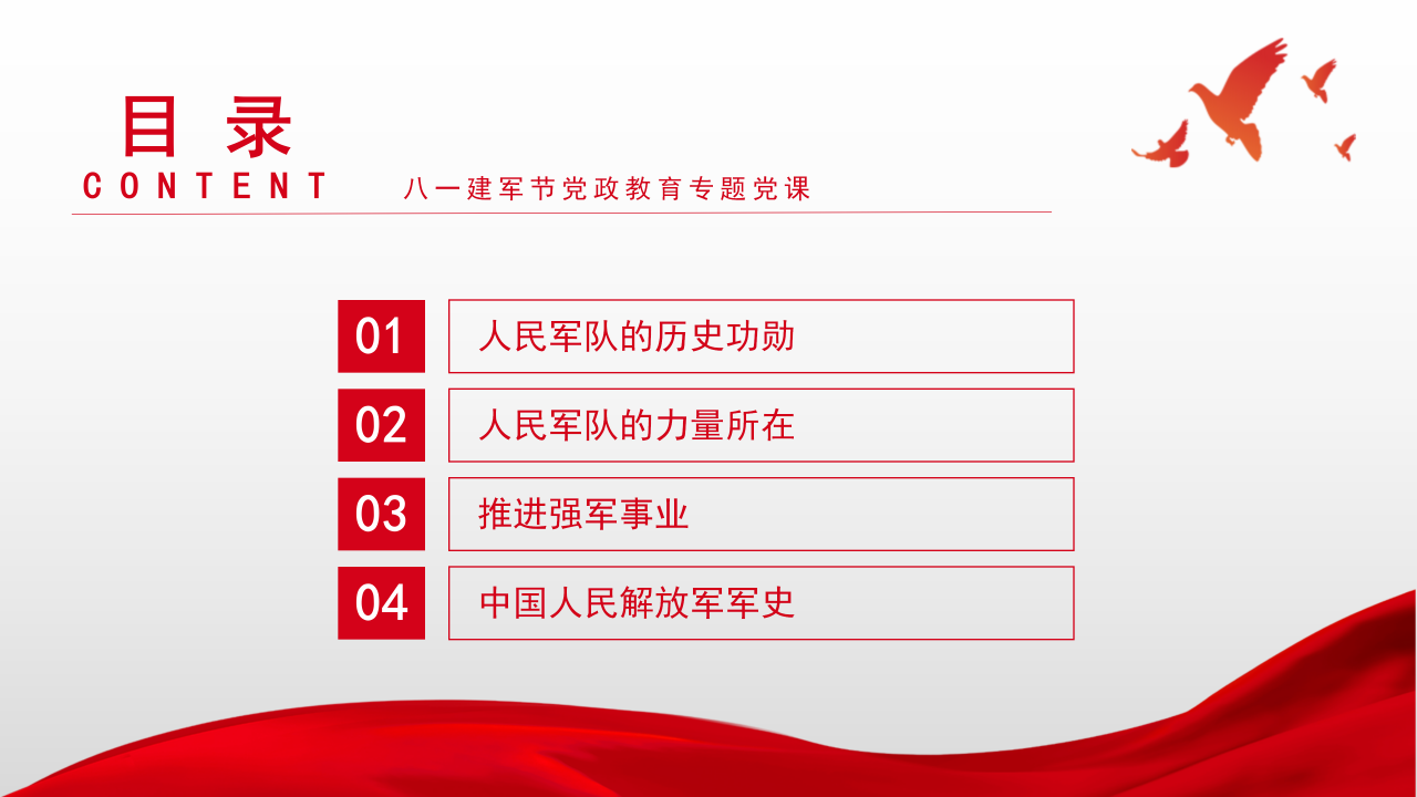 庄重大气建军节PPT模板