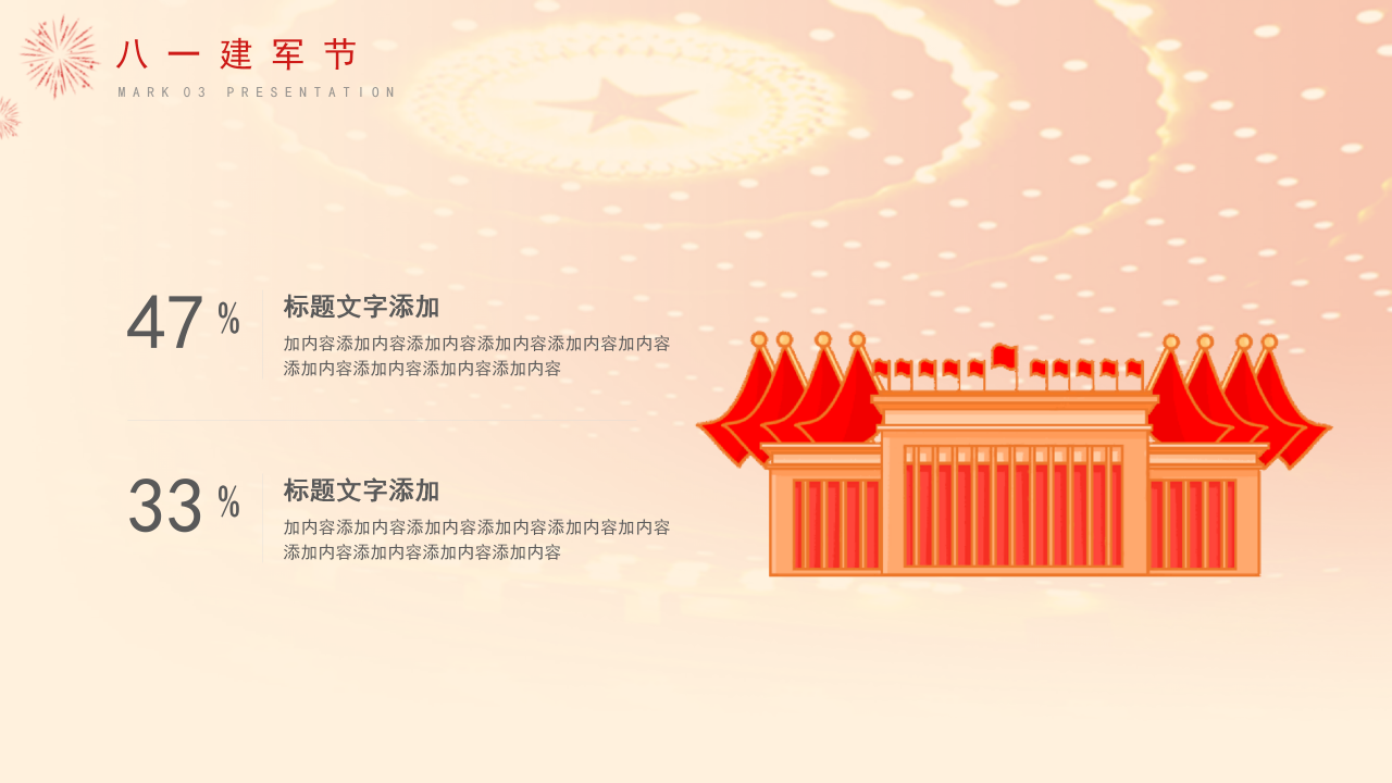 中国风八一建军节工作汇报ppt模板