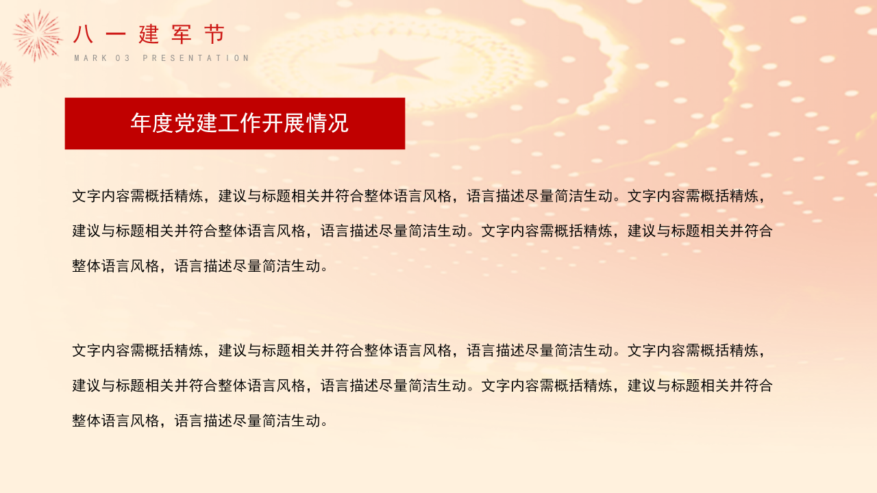 中国风八一建军节工作汇报ppt模板