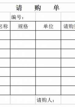 材料采购记录表excel模板