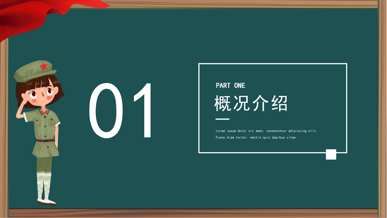 国防教育ppt课件