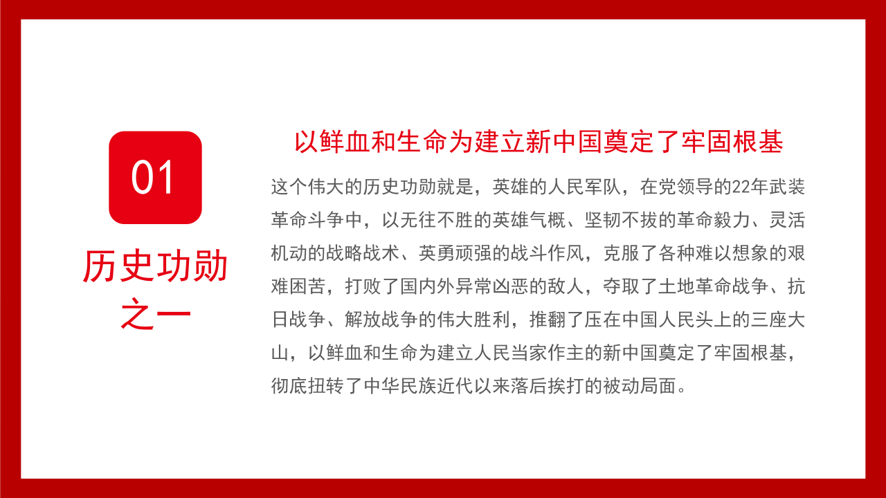 政府党建政治军警八一建军节ppt模板