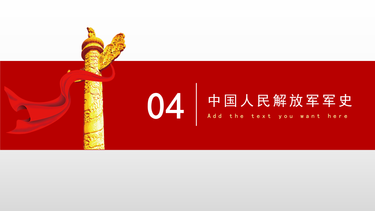 庄重大气建军节PPT模板