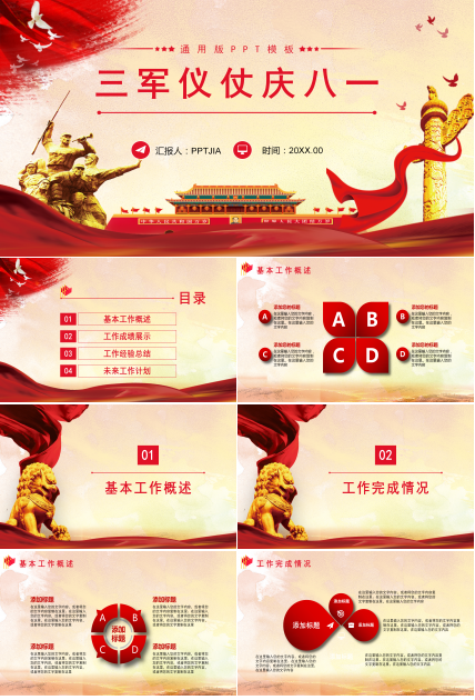 英姿飒爽三军仪仗庆八一ppt模板