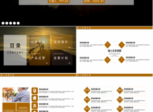励志商务风企业介绍ppt模板下载推荐