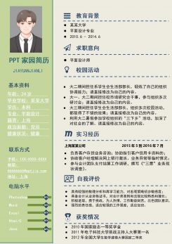 实习生求职平面设计师简历模板