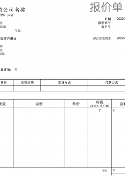 报价单excel模板