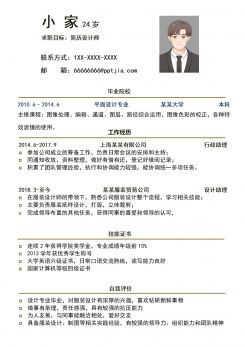 精简设计师求职个人简历