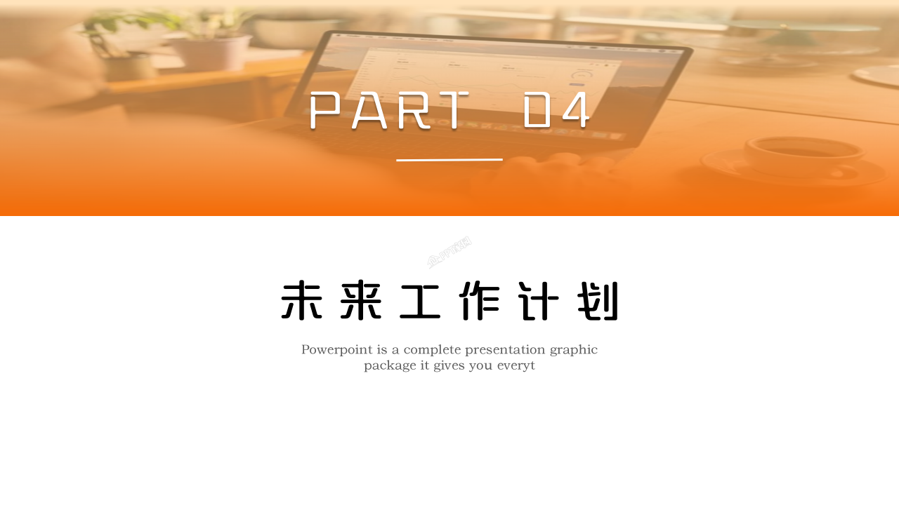 简约风竞聘ppt模板