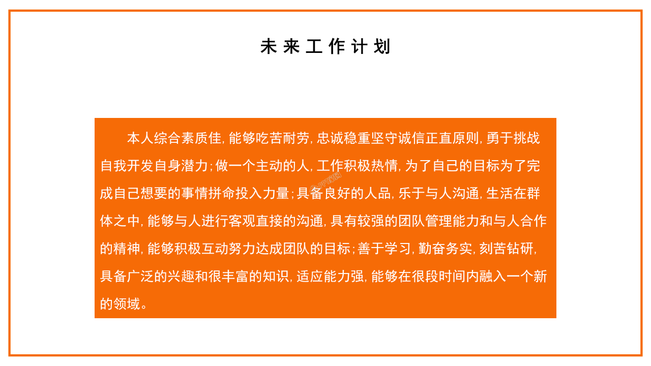 简约风竞聘ppt模板