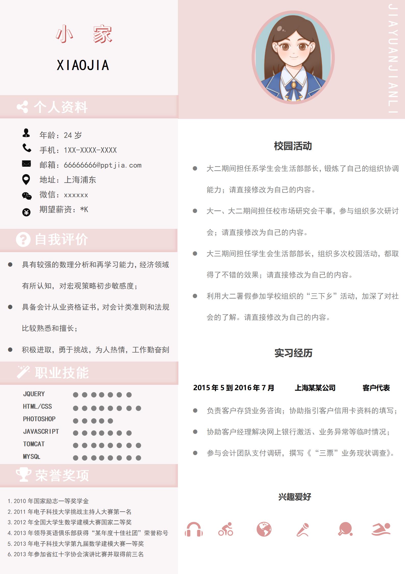 简约实习设计师求职简历模板