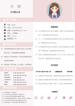 简约实习设计师求职简历模板