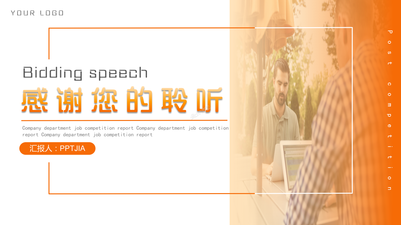 简约风竞聘ppt模板