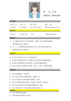 实习设计师求职简历模板