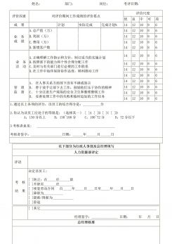 绩效考核业务人员考核表word模板
