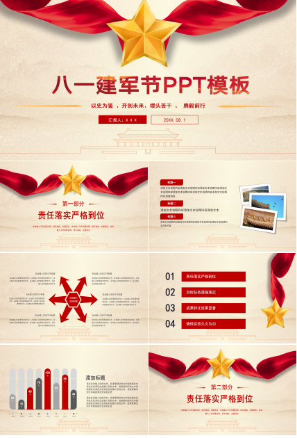 华丽大气红旗背景点缀八一建军节党政PPT模板