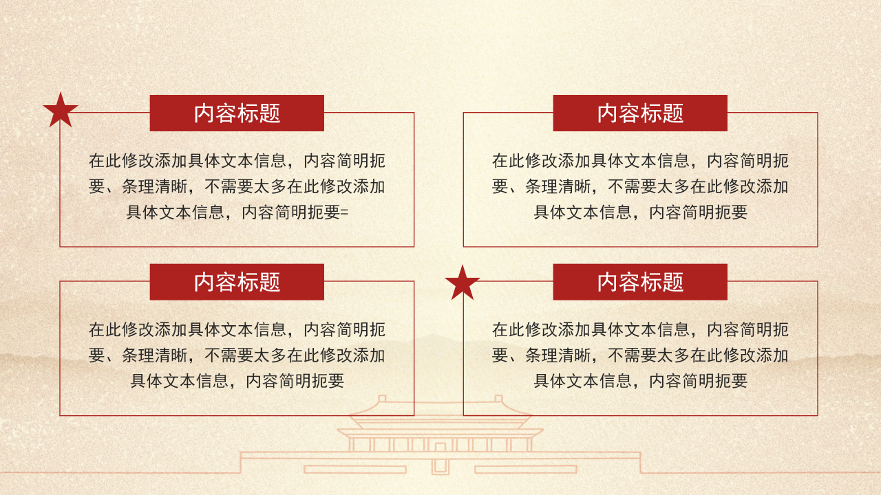 华丽大气红旗背景点缀八一建军节党政PPT模板