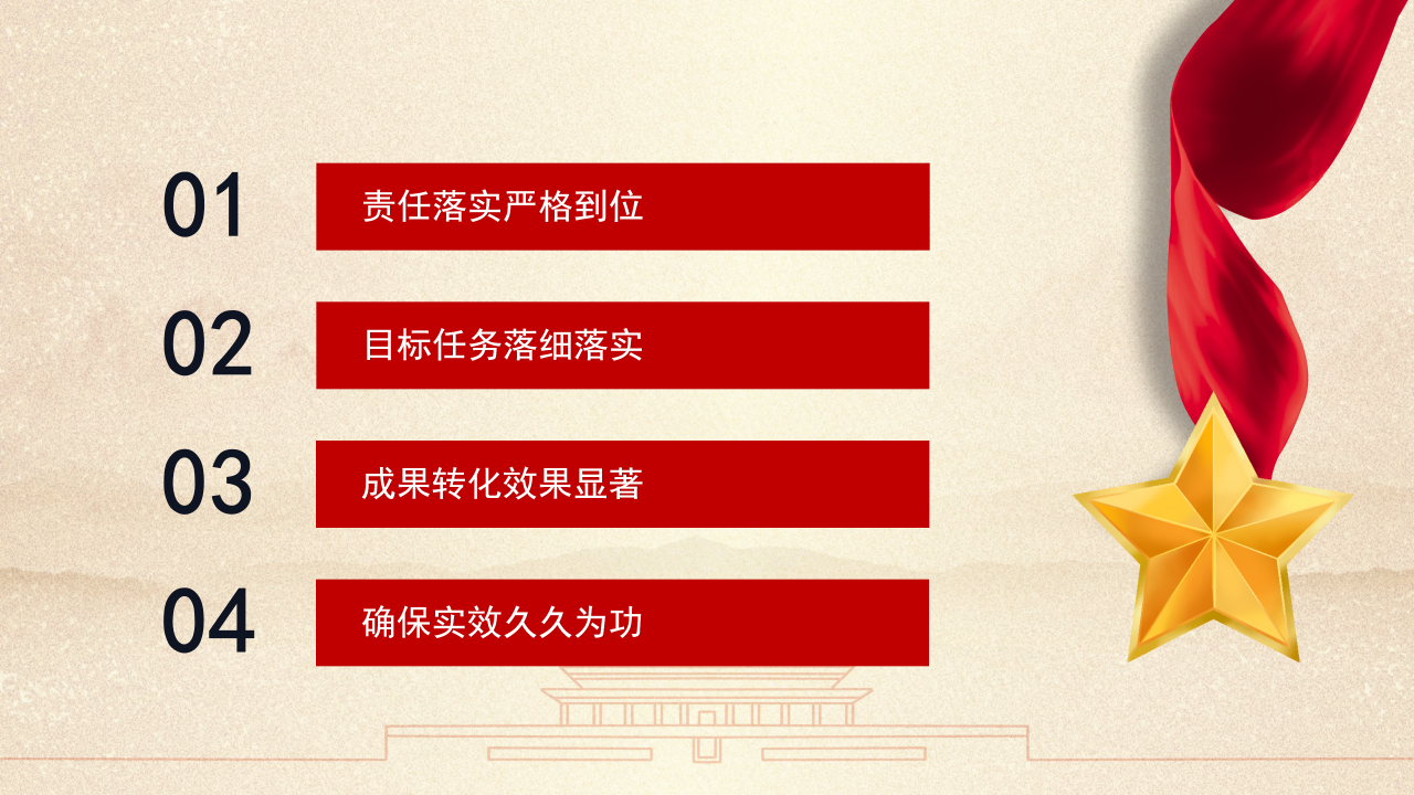 华丽大气红旗背景点缀八一建军节党政PPT模板
